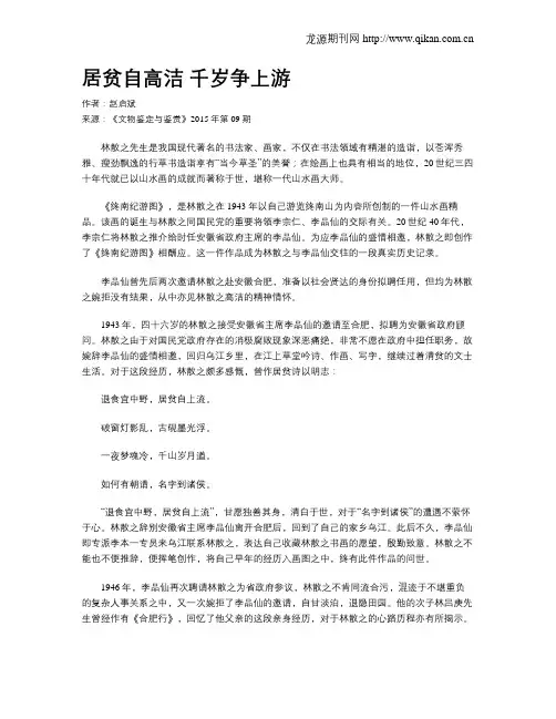 居贫自高洁  千岁争上游
