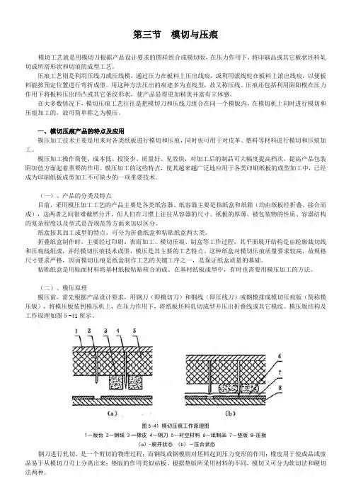 模切与压痕