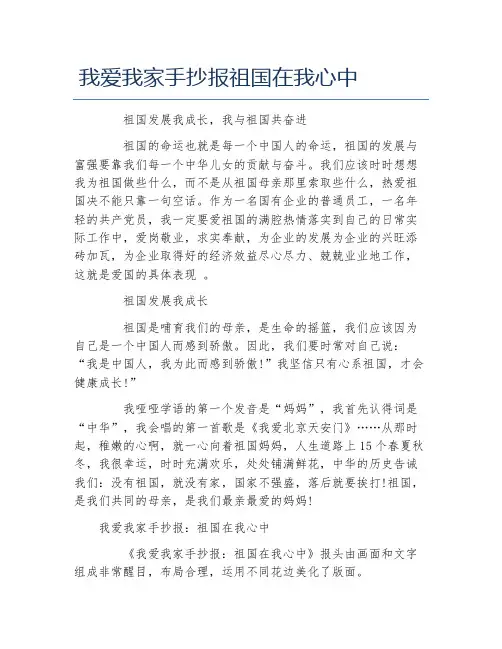 我爱我家手抄报祖国在我心中文字稿