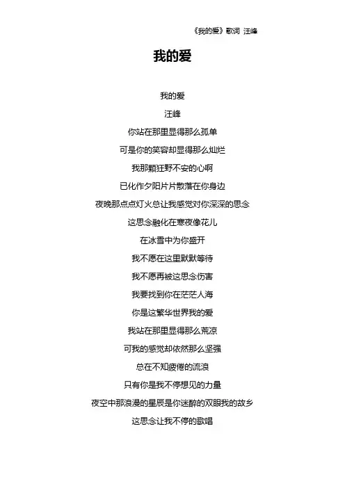 《我的爱》歌词 汪峰