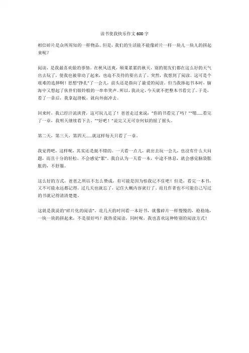 读书使我快乐作文600字高分作文