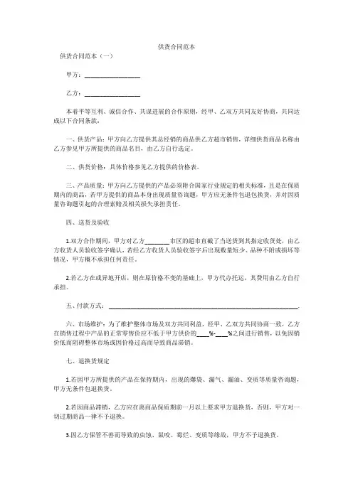 供货合同范本