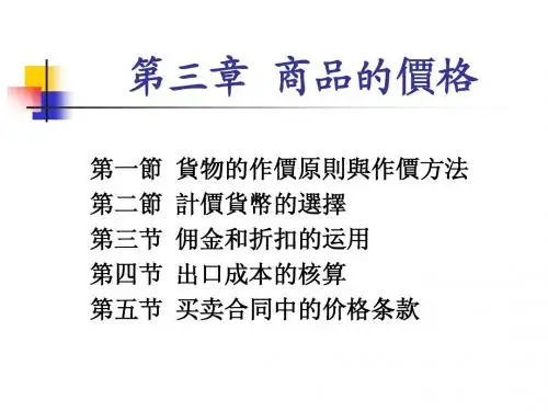 第三章商品的价格