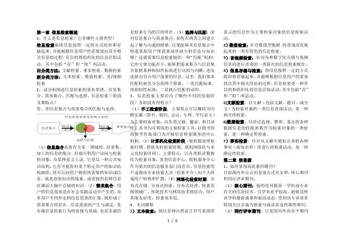 信息检索技术