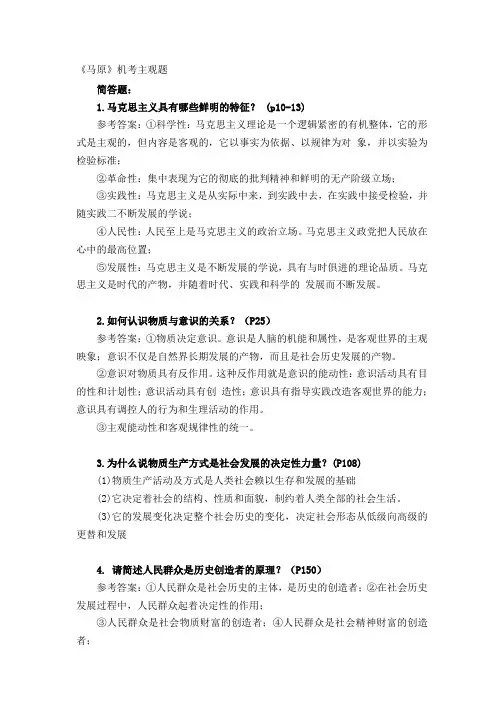 《马原》机考主观复习题2019-2020(1) - 副本(1)