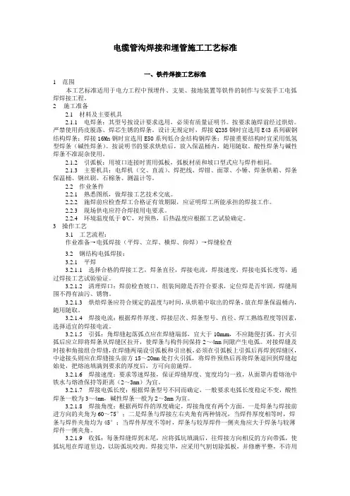 电缆管沟施工工艺标准.doc