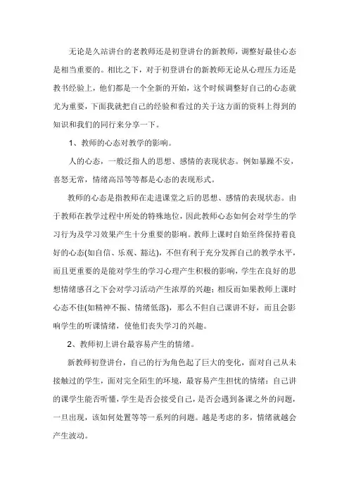 新教师如何调整心态