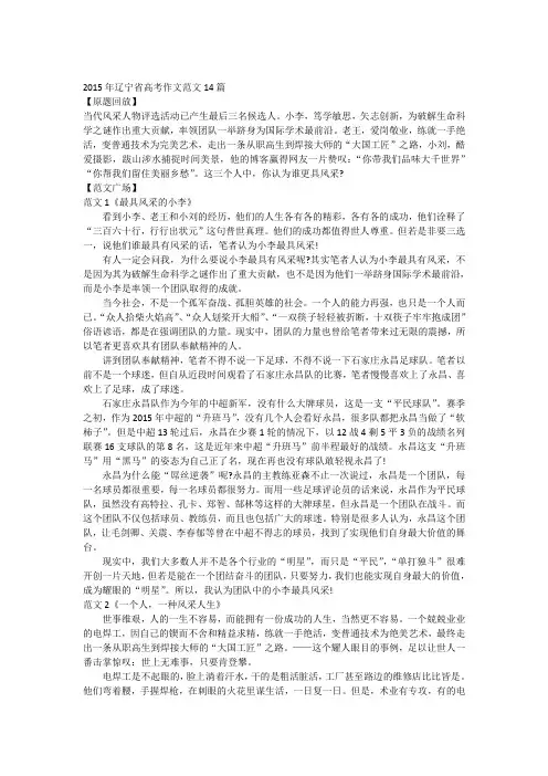 2015年辽宁省高考作文范文14篇