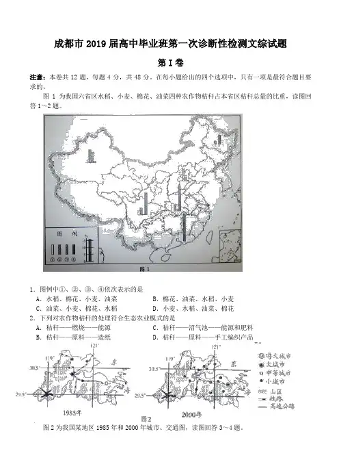 四川省成都市2019届高中毕业班第一次诊断性检测文综试题