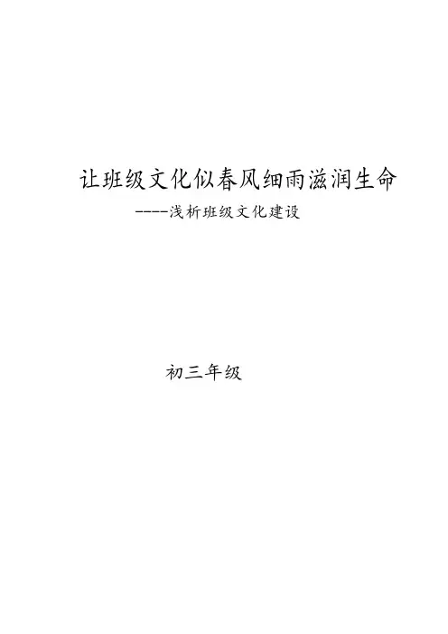 班级文化建设