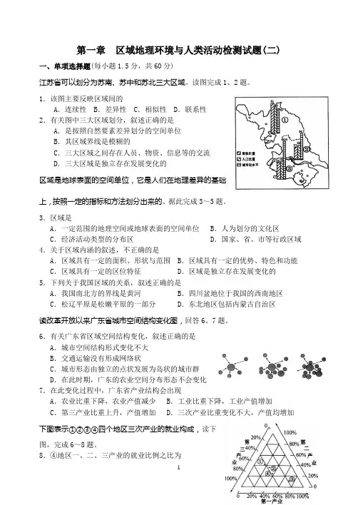 区域地理环境与人类活动单元检测试题(二)