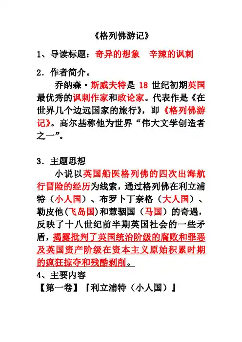 《格列佛游记》系统复习