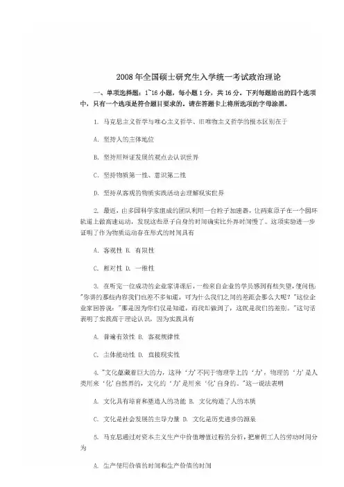 2008年政治考研真题及参考答案