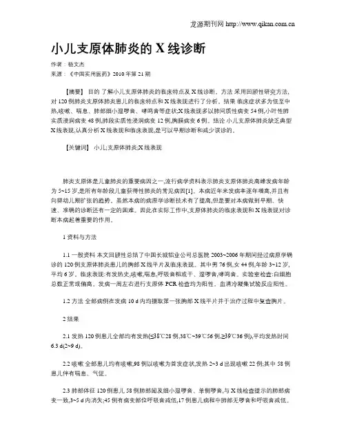 小儿支原体肺炎的X线诊断