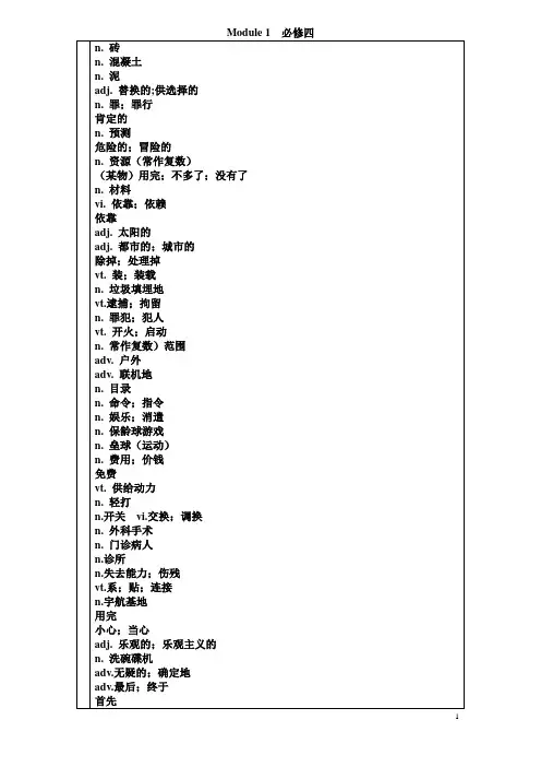 外研版必修四单词表 - 听写