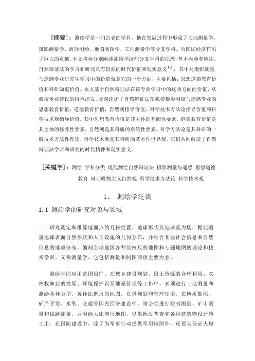 自然辩证法作业
