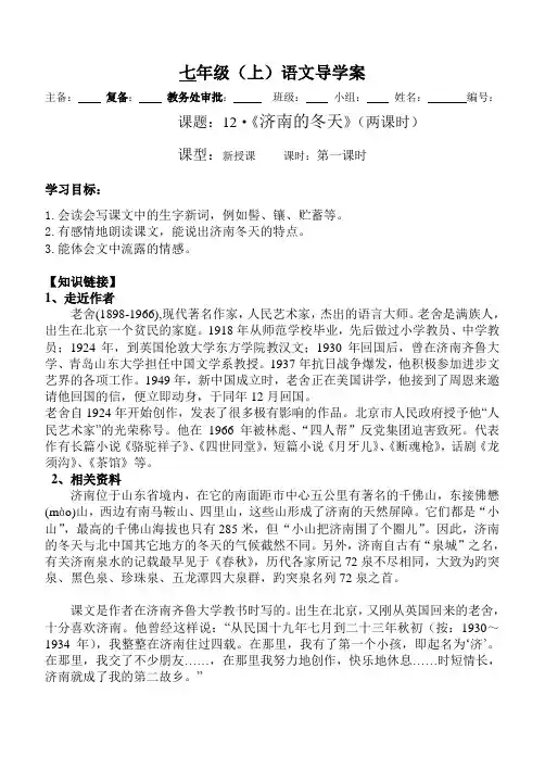 初中语文《济南的冬天》导学案