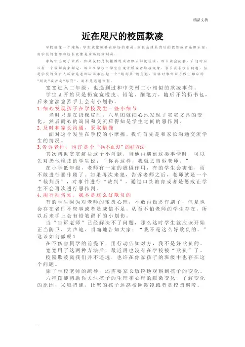 校园霸凌案例