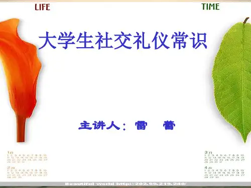 大学生社交礼仪常识