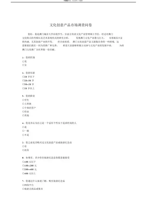 文化创意产品市场调查问卷