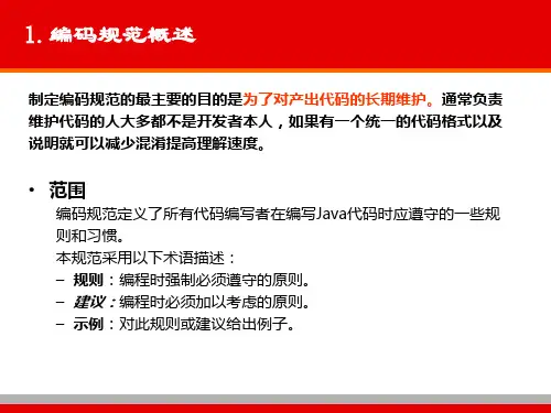Java编码规范