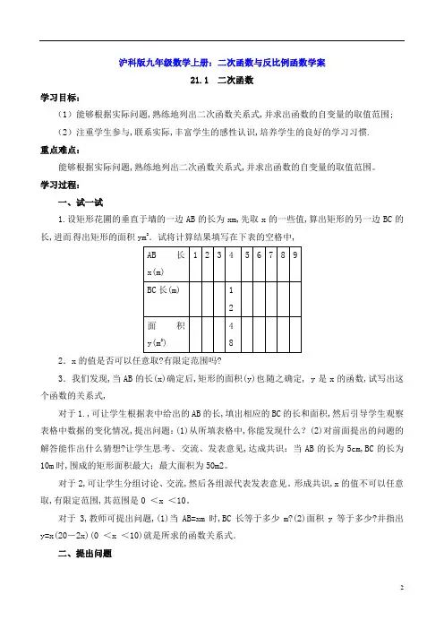 沪科版九年级数学上册：二次函数与反比例函数学案