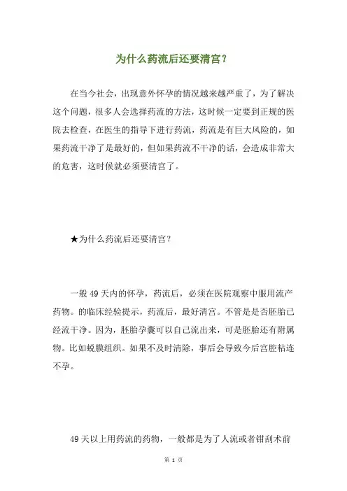 为什么药流后还要清宫？