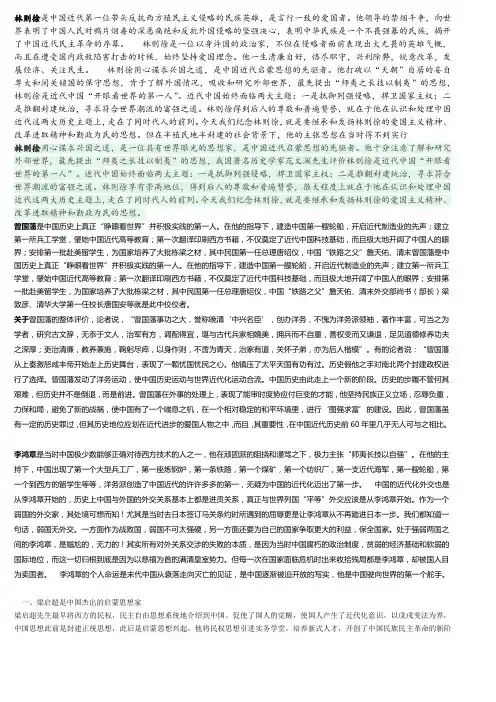 中西近代人物评析