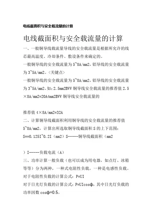 多少平方铜芯电缆能承受多少电流怎么计算