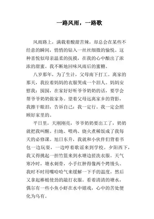 一路风雨,一路歌