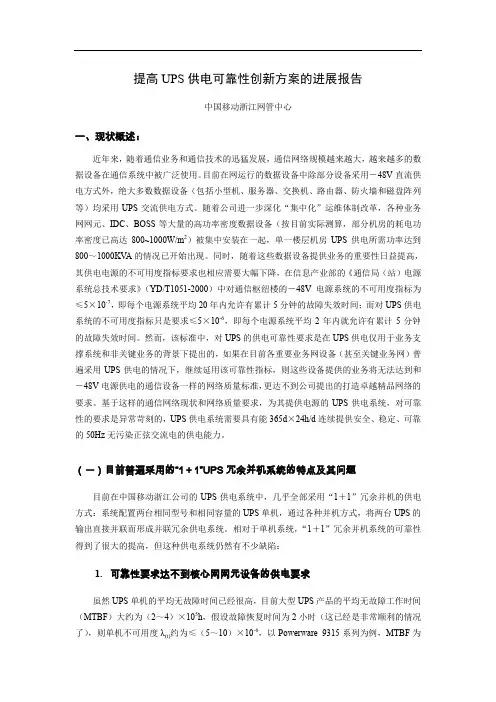 提高UPS供电可靠性的创新方案