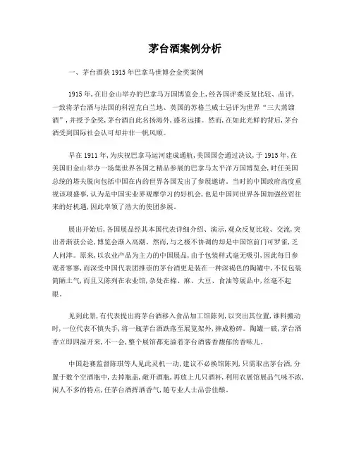 茅台酒案例分析