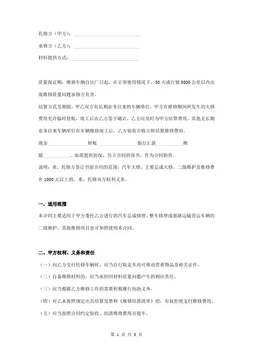 汽车维修合同范本 2