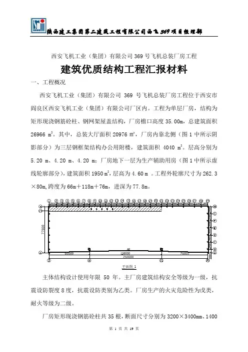 优质结构工程汇报资料