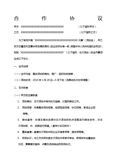 活动合作协议 2
