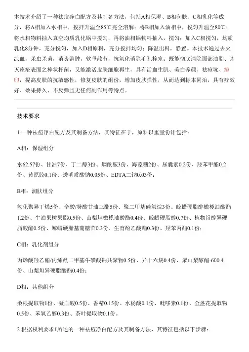 祛痘净白配方及其设备制作方法与设计方案