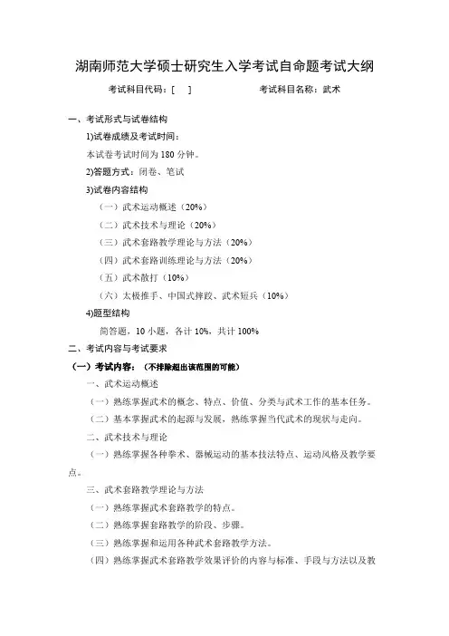 湖南师范大学《武术》2020年考研专业课复试大纲