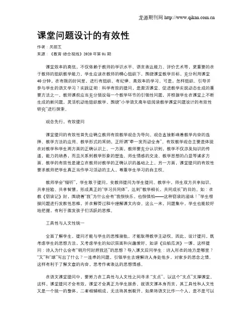课堂问题设计的有效性 2