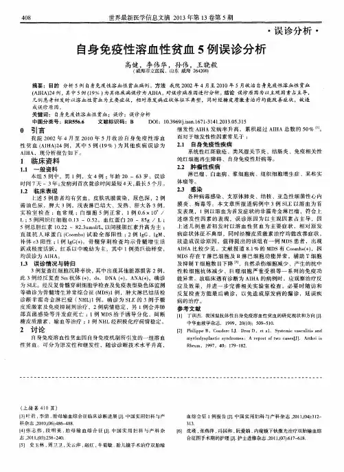 自身免疫性溶血性贫血5例误诊分析