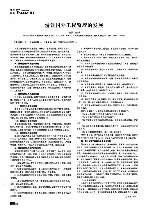 漫谈国外工程监理的发展