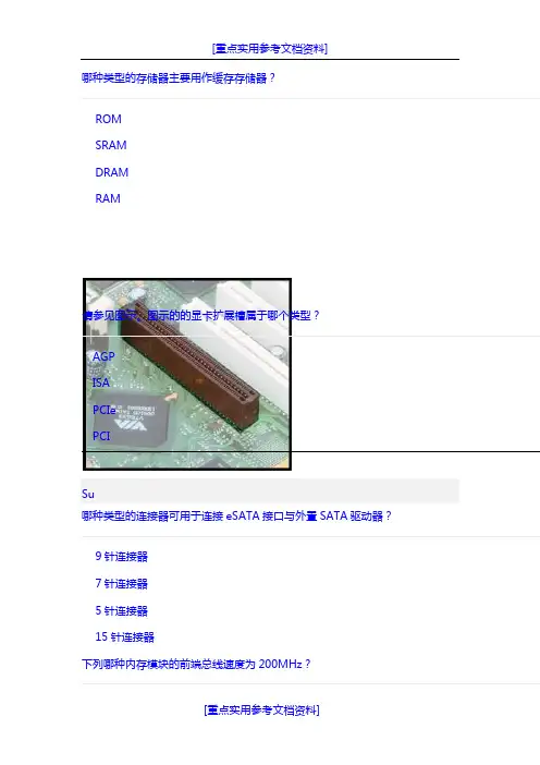 [实用参考]ITE第一章考试答案.doc