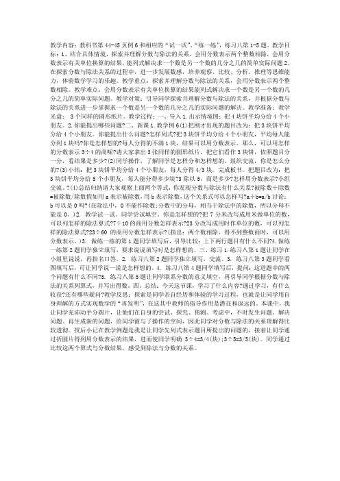 小学数学《分数与除法的关系》公开课教案(精)