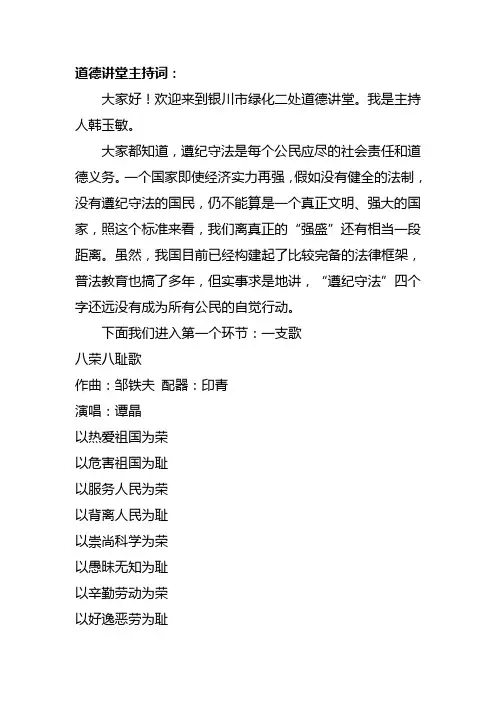 道德讲堂主持词 4