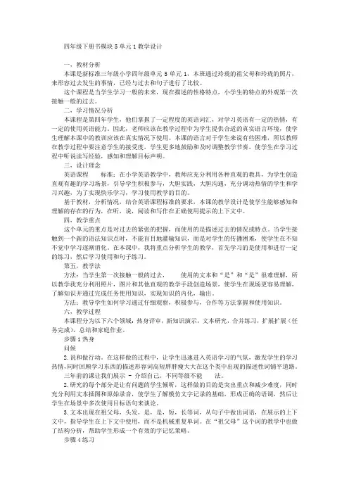 四年级下册MODULE 5 UNIT 1教学设计
