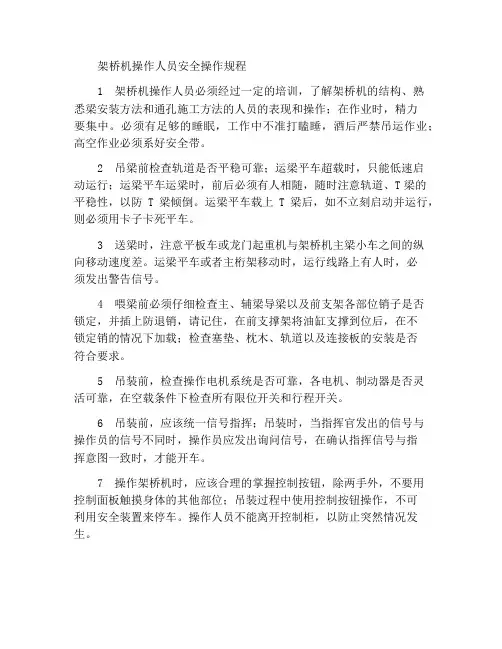 架桥机操作工安全操作规程