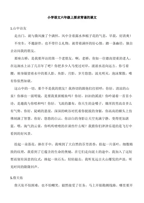 小学语文六年级上要求背诵的课文