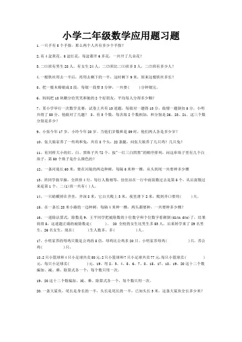 小学二年级数学应用题大全