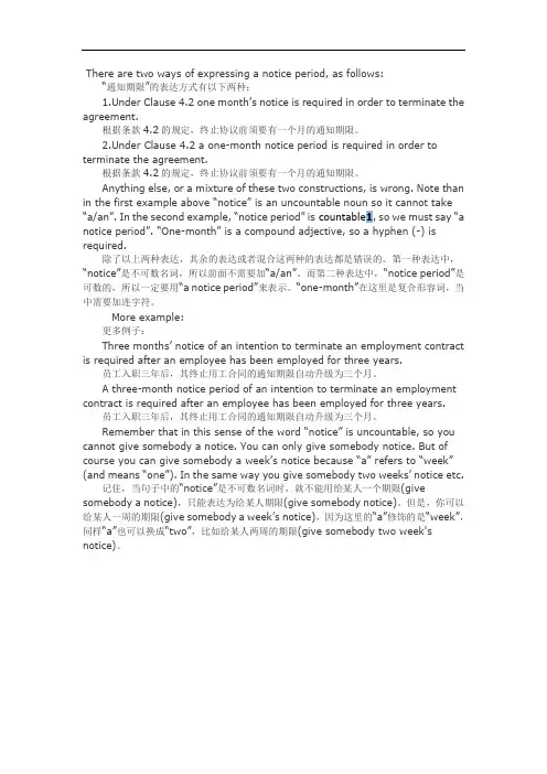 商务英语写作辅导：Give notice的用法