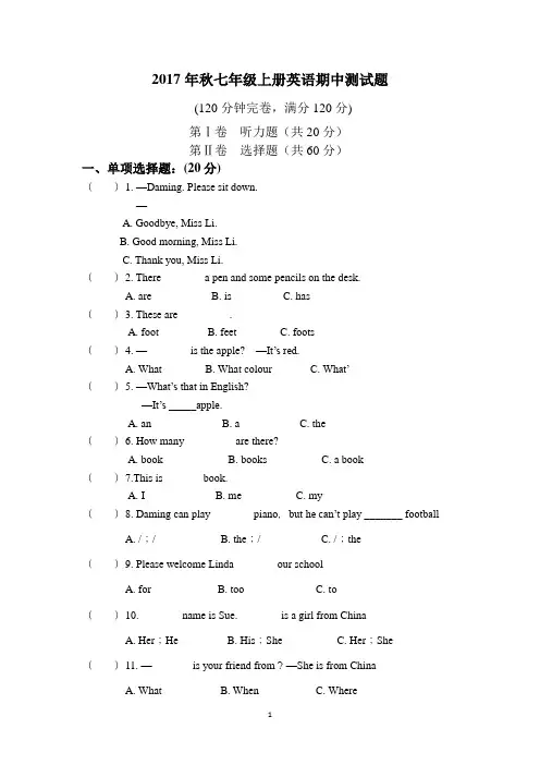 (完整版)2017年秋七年级上册英语期中测试题