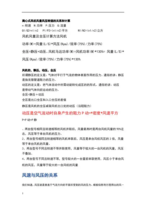 风量风压风速的计算方法